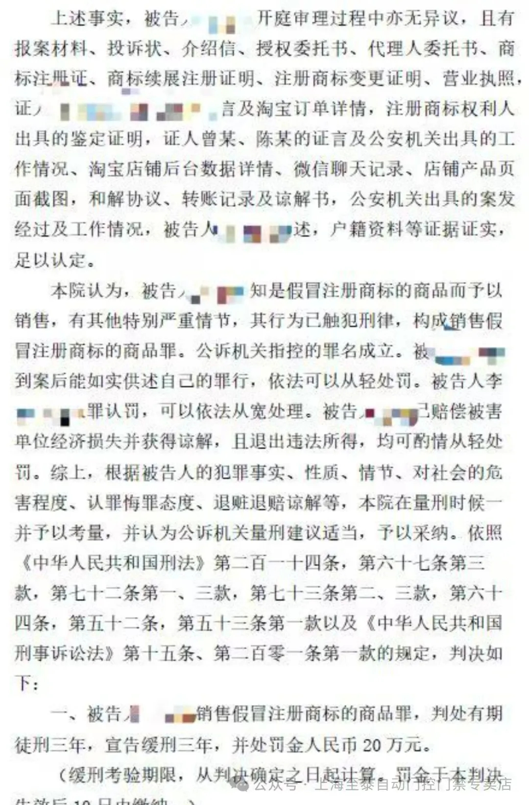 法院刑事判决书：李某犯销售假冒注册商标的商品罪，判三缓三，罚金20万元