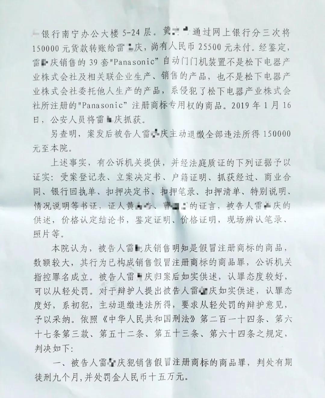 松下自动门打假